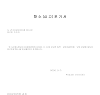 항소(상고)포기서 항소(상고)포기서